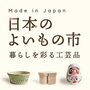 日本のよいもの市