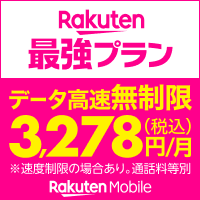 楽天モバイル