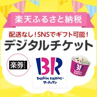 【ふるさと納税】楽券