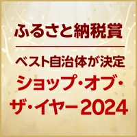 ショップ・オブ・ザ・イヤー2024