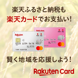 楽天カード