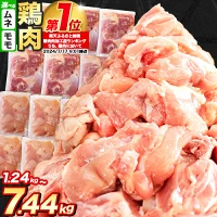 【ふるさと納税】＼常時総合ランキング入賞／もも/むね 選べる カット済 小...