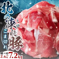 【ふるさと納税】北海道の豚肉 真空パック 小分け 高評価★4.66 北の凍...